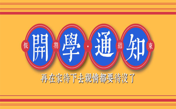 重磅消息！廣東高三/初三4月27日開學?。?/>
                        </a>
                      </div>
                      <div   id=
